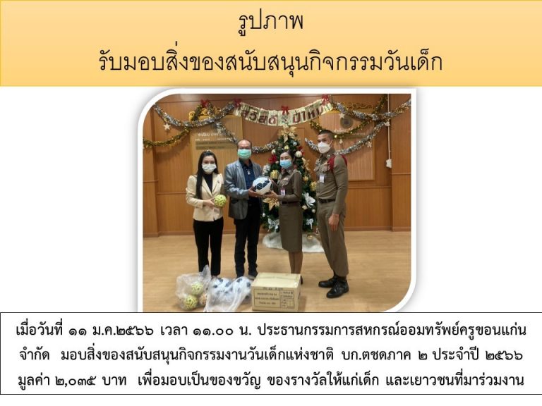 LINE_ALBUM_1112023_๒๓๐๑๑๔_18-1