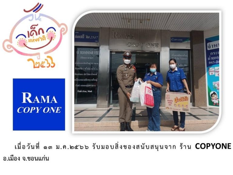 LINE_ALBUM_ภาคี-เครือข่าย-สนับสนุนกิจกรรมวันเด็ก-_1-1