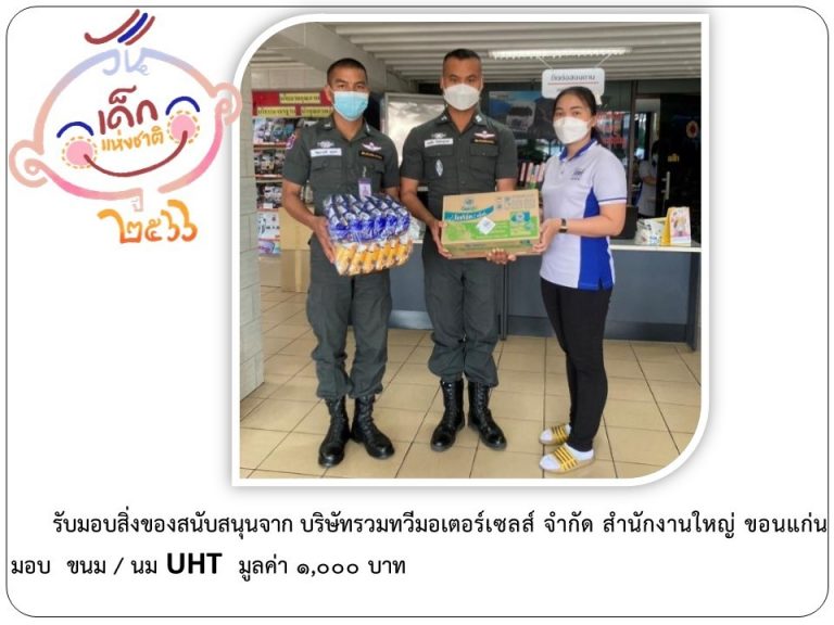 LINE_ALBUM_ภาคี-เครือข่าย-สนับสนุนกิจกรรมวันเด็ก-_14-1