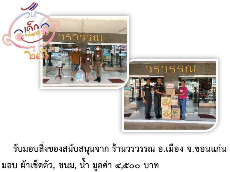 LINE_ALBUM_ภาคี-เครือข่าย-สนับสนุนกิจกรรมวันเด็ก-_18-1