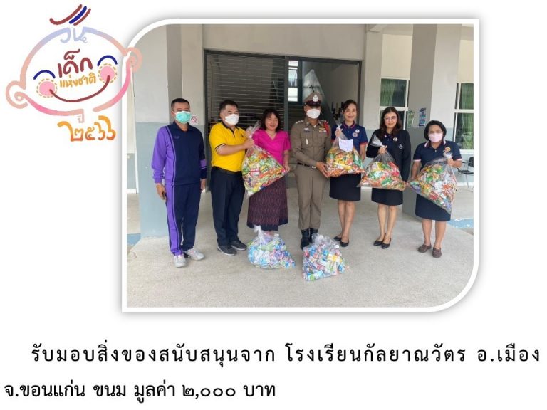 LINE_ALBUM_ภาคี-เครือข่าย-สนับสนุนกิจกรรมวันเด็ก-_19-1
