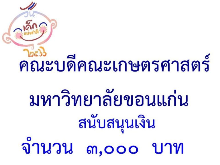 LINE_ALBUM_ภาคี-เครือข่าย-สนับสนุนกิจกรรมวันเด็ก-_29-1