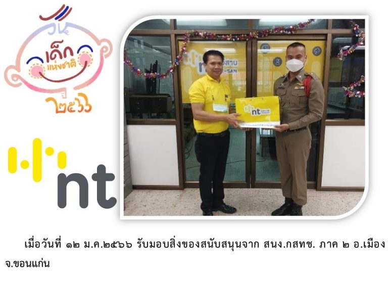 LINE_ALBUM_ภาคี-เครือข่าย-สนับสนุนกิจกรรมวันเด็ก-_3-1