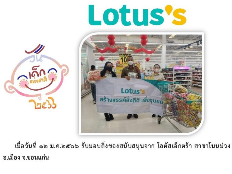 LINE_ALBUM_ภาคี-เครือข่าย-สนับสนุนกิจกรรมวันเด็ก-_4-1
