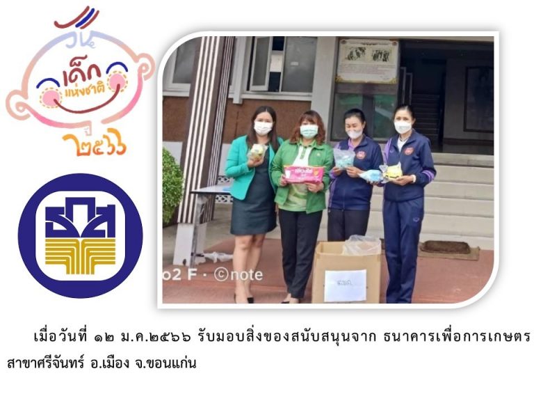 LINE_ALBUM_ภาคี-เครือข่าย-สนับสนุนกิจกรรมวันเด็ก-_5-1