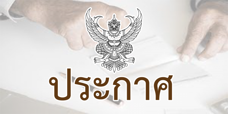 ประกาศ