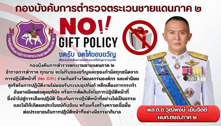No Gift