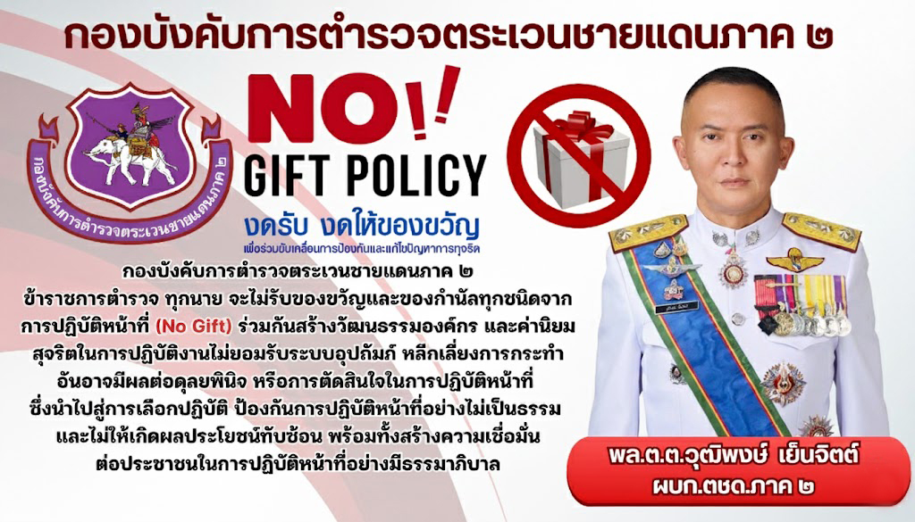 No Gift