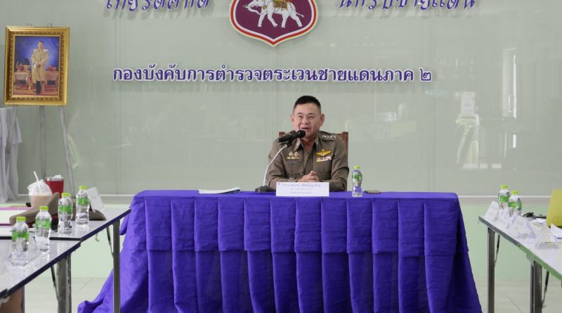 พ.ต.อ.สมฤกษ์ ชัยสุกัญญาสันต์ รอง ผบก.ตชด.ภาค 2 เป็นประธานในการตรวจราชการประจำปีงบประมาณ พ.ศ.2568 ของ บก.ตชด.ภาค 2