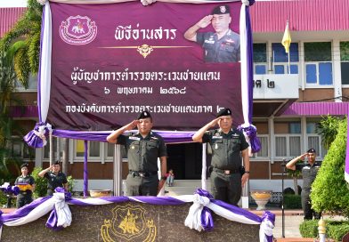 พิธีอ่านสาร ผบช.ตชด. เนื่องในวันคล้ายวันสถาปนา กองบัญชาการตำรวจตระเวนชายแดน ครบรอบ 72 ปี