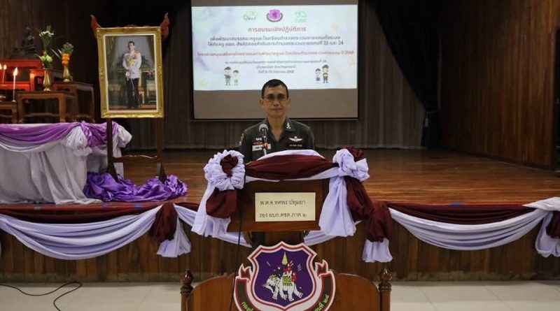 พ.ต.อ.ทศพร ปทุมยา รอง ผบก.ตชด.ภาค 2 เป็นประธานในพิธีเปิดโครงการอบรมเชิงปฏิบัติการ เพื่อพัฒนาสมรรถนะ ครูและรร.ตชด. ทั้งระบบ, โครงการหนุนเสริมกลไกขยายผลการพัฒนาครูและ รร.ตชด. ปี 2568