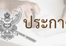 รับสมัครด่วน ศูนย์ฝึกอาชีพนักเรียนเก่าโรงเรียนตำรวจตระเวนชายแดน กองบังคับการตำรวจตระเวนชายแดนภาค 2เปิดรับสมัคร ศิษย์เก่า รร.ตชด. และบุคคลทั่วไป หรือบุตรหลานข้าราชการตำรวจตระเวนชายแดน เพื่อเข้าศึกษาต่อที่ศูนย์ฝึกอาชีพนักเรียนเก่าโรงเรียนตำรวจตระเวนชายแดนฯ เรียนฟรีมีงานทำ จบแล้วมีคุณวุฒิ ปวช. ,กพ.รับรอง มีงานทำ