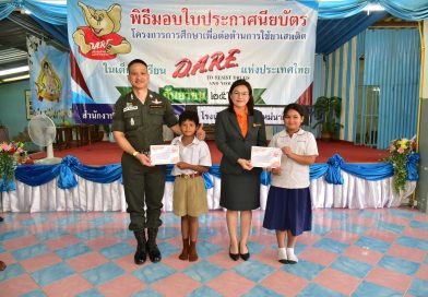 พ.ต.ท.วรศักดิ์ เกียรติศักดิ์ศิริ รอง ผกก.ฝอ.บก.ตชด.ภาค 2 เป็นประธานในพิธีมอบใบประกาศนียบัตร ในโครงการการศึกษาเพื่อต่อต้านการใช้ยาเสพติดในเด็กนักเรียนแดร์ ชั้นประถมศึกษาปีที่ 5