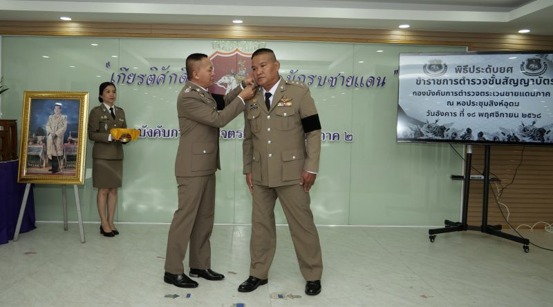 พิธีประดับยศให้แก่ ข้าราชการตำรวจชั้นสัญญาบัตรที่มีคุณสมบัติตามหลักเกณฑ์สมควรได้รับการเลื่อนยศที่สูงขึ้น