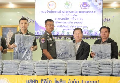 รับมอบผ้าห่มและปฏิทินพระบรมฉายาลักษณ์พระบาทสมเด็จพระเจ้าอยู่ห้ว ของมูลนิธิสิ่งแวดล้อมเพื่อชีวิต ดำเนินงานโดยบริษัท ทีพีไอ โพลีน จำกัด(มหาชน)