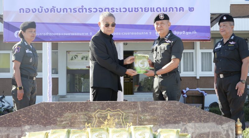 ผบก.ตชด.ภาค 2 รับมอบสิ่งของบำรุงขวัญจาก พล.ต.ต.อัตถกิติ ผลชอบ อดีต รอง ผบช.ตชด.