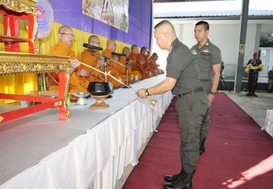 บก.ตชด.ภาค 2 จัดพิธีทำบุญตักบาตรเนื่องในวันขึ้นปีใหม่ และพิธีขอพรผู้บังคับบัญชา ประจำปี พ.ศ.2569