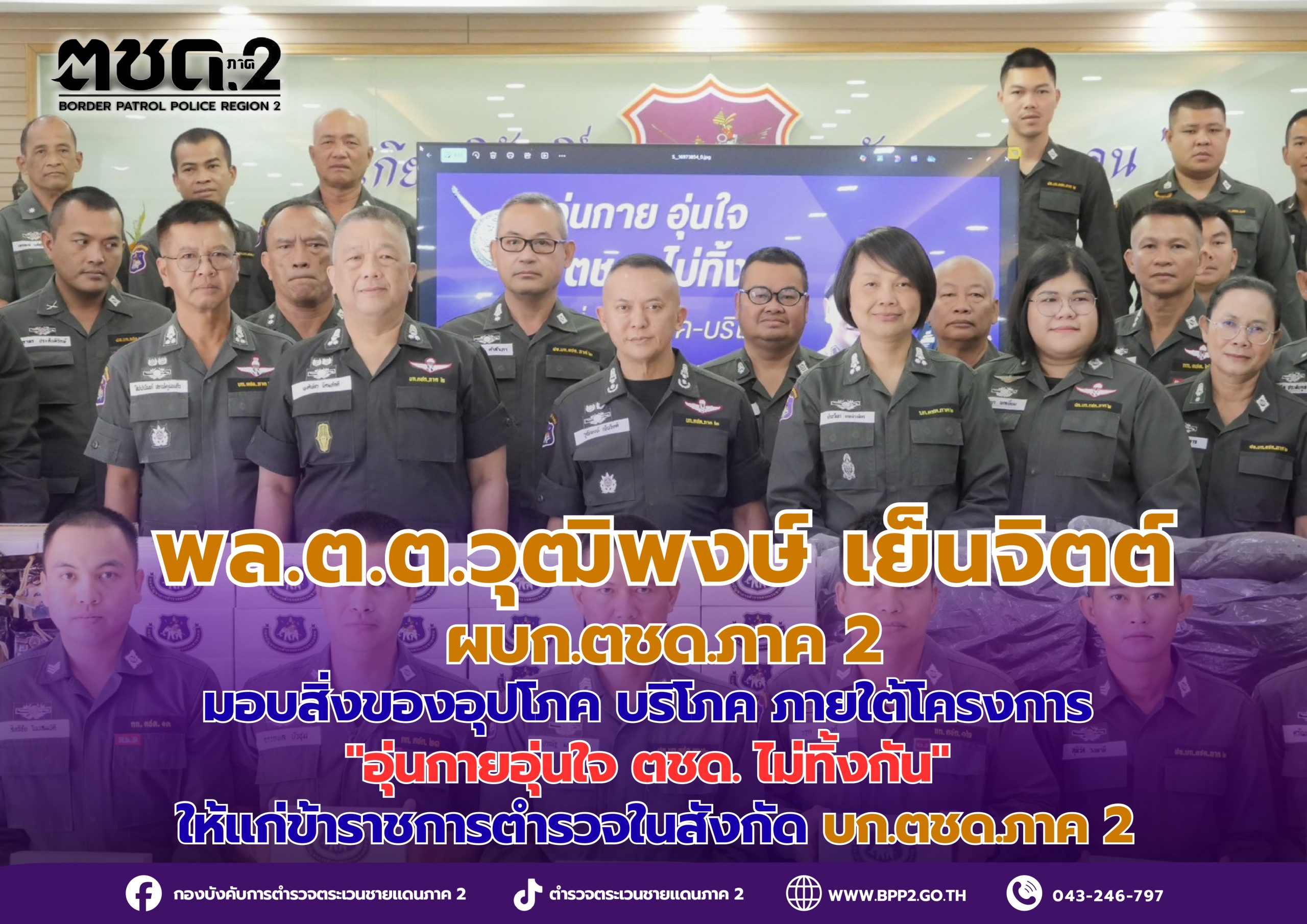 พล.ต.ต.วุฒิพงษ์ เย็นจิตต์ (3)_page-0001