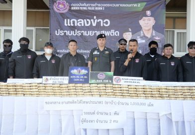 ตชด.ภาค 2 แถลงข่าวจับกุมปราบปรามยาเสพติดให้โทษประเภท 1 (ยาบ้า) บิ๊กล็อตกว่าล้านเม็ด