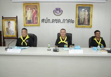 ตชด.ภาค 2 สัมภาษณ์ ข้าราชการตำรวจที่สมัครใจเข้ารับการฝึกอบรมหลักสูตรจิตอาสา 904