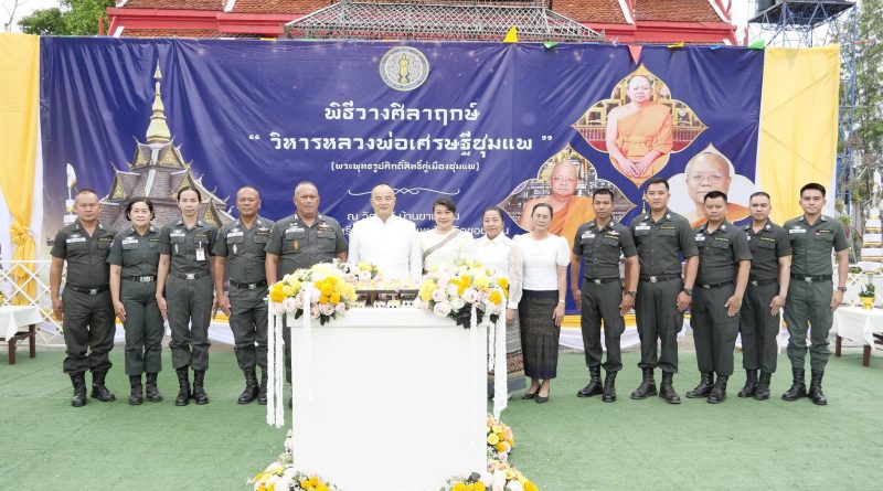 กองบังคับการตำรวจตระเวนชายแดนภาค 2 ร่วมพิธีสมโภชศาลารังษีธัมมานุสรณ์ 123 ปี