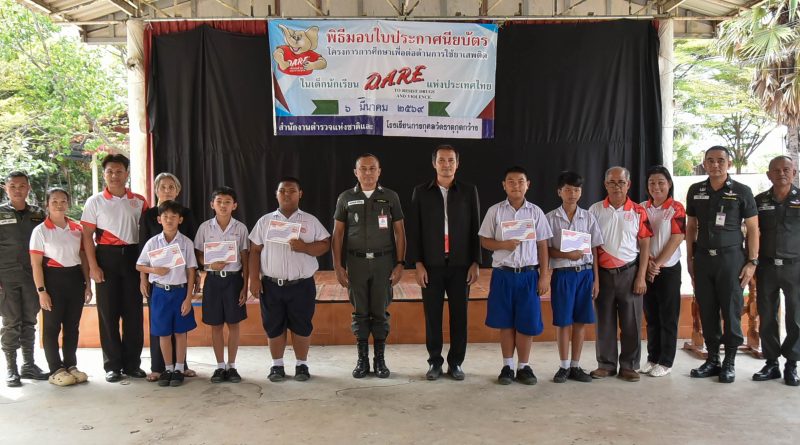 บก.ตชด.ภาค ๒ เป็นประธานพิธีมอบใบประกาศนียบัตรแก่นักเรียนที่เข้าร่วมโครงการ “ศึกษาเพื่อต่อต้านการใช้ยาเสพติดในนักเรียน” ณ โรงเรียนการกุศลวัดธาตุกุดกว้าง