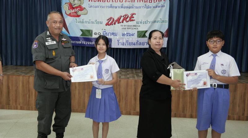 พิธีปิดโครงการตำรวจแดร์ (D.A.R.E.)การศึกษาเพื่อต่อต้านการใช้ยาเสพติดในเด็กนักเรียน