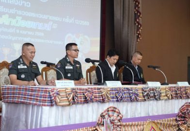 ผบก.ตชด.ภาค 2 ร่วมแถลงข่าวการจัดการแข่งขันกีฬานักเรียนโรงเรียนตำรวจตระเวนชายแดน “ช้างศึกน้อยเกมส์” ครั้งที่ 12