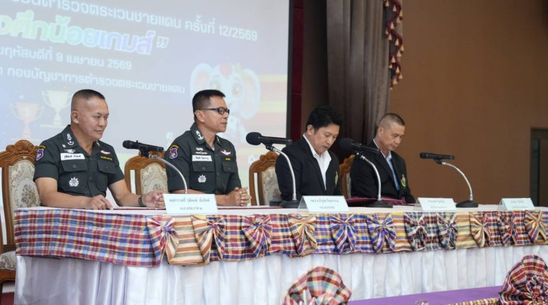 ผบก.ตชด.ภาค 2 ร่วมแถลงข่าวการจัดการแข่งขันกีฬานักเรียนโรงเรียนตำรวจตระเวนชายแดน “ช้างศึกน้อยเกมส์” ครั้งที่ 12