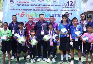 ผบก.ตชด.ภาค2 และผู้บังคับบัญชา ร่วมพิธีมอบเหรียญรางวัลกีฬา