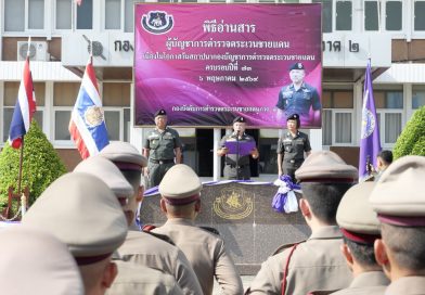 พิธีอ่านสาร ผู้บัญชาการตำรวจตระเวนชายแดน เนื่องในวันคล้ายวันสถาปนา กองบัญชาการตำรวจตระเวนชายเเดน ครบรอบปีที่ 73