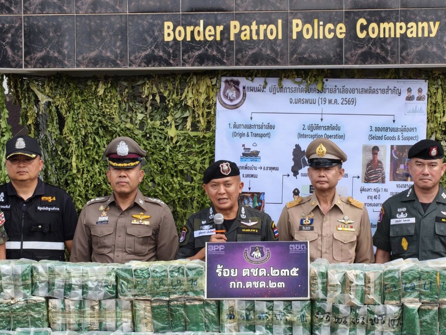พล.ต.ต.วุฒิพงษ์ เย็นจิตต์ ผบก.ตชด.ภาค 2 แถลงข่าวจับกุมยาเสพติด ของกลาง (ยาไอซ์ 270 กก. ,รถยนต์ 1 คัน) พร้อมตรวจเยี่ยมหน่วย ร้อย ตชด.235