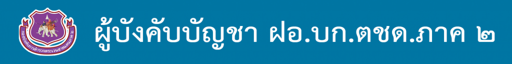 ฝอ-1536x192